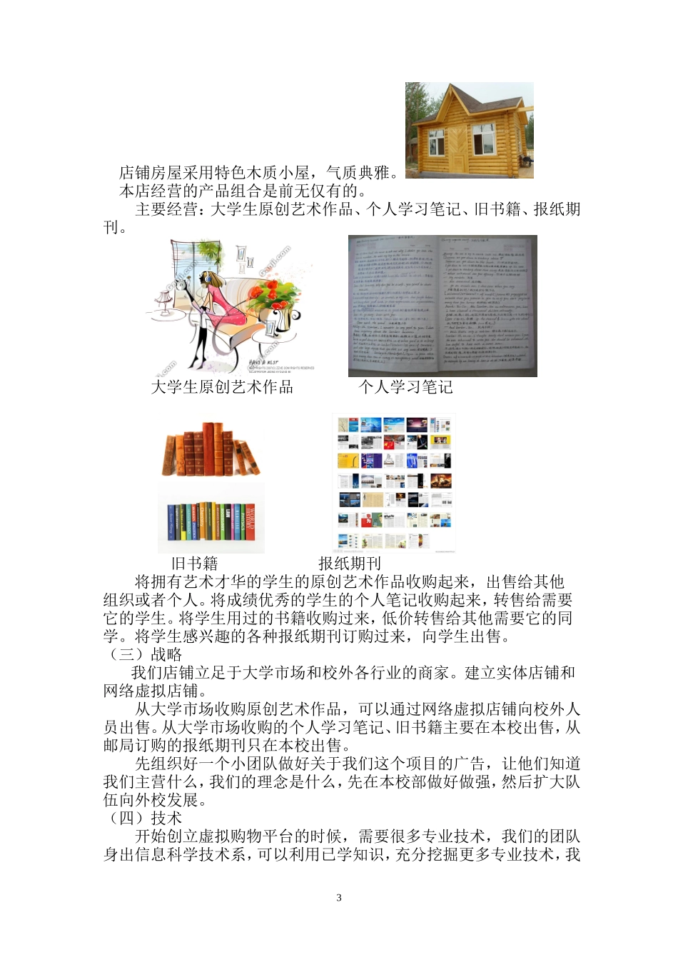 大学生创业策划书(范本)_第3页