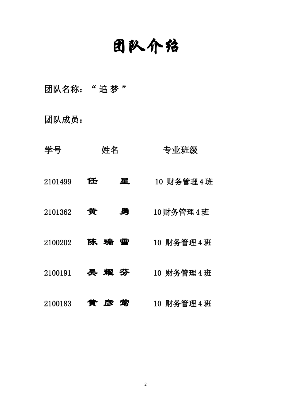 大学生创业计划书(餐饮行业)_第2页