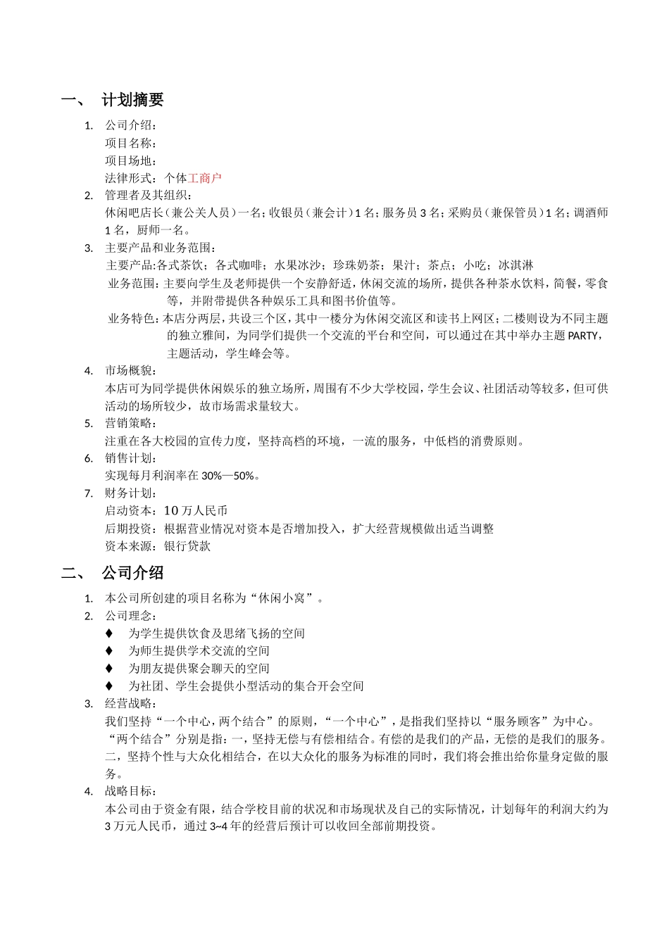 大学生创业计划书范本_第2页
