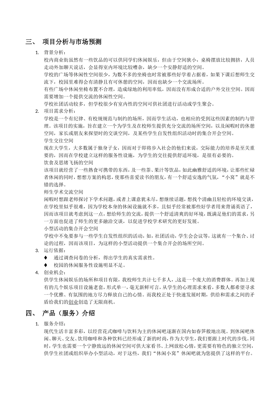 大学生创业计划书范本_第3页