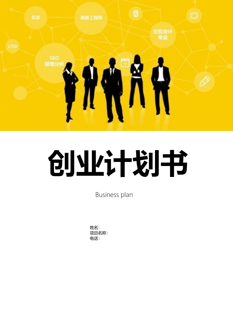 大学生创业计划书范例_第1页