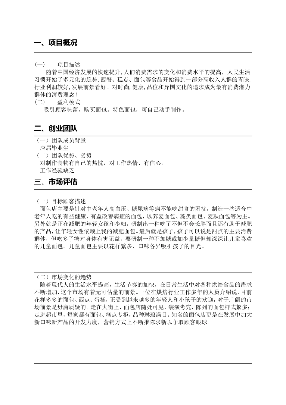 大学生创业计划书范例_第3页