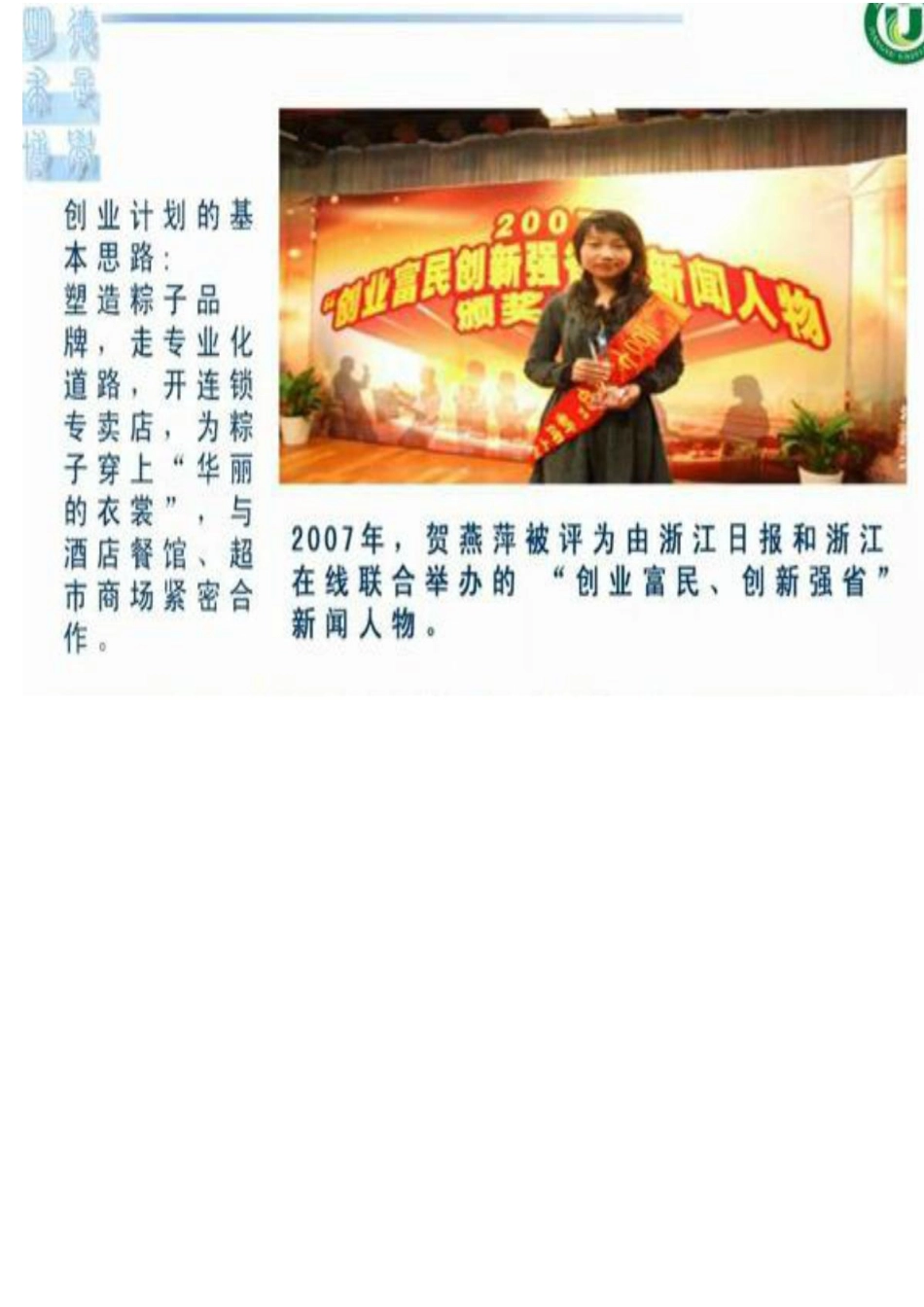 第五章创业计划书_第3页