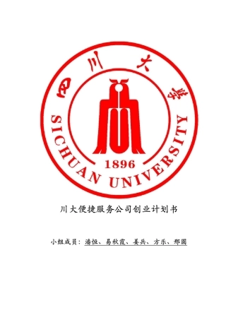 服务公司创业计划书