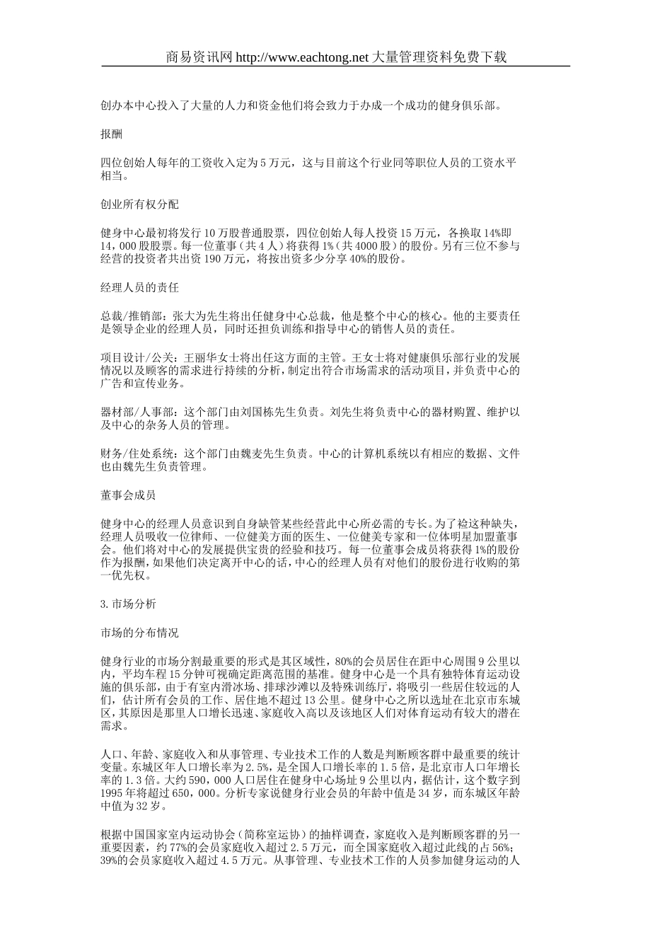 服务类商业计划书样本健身中心_第3页