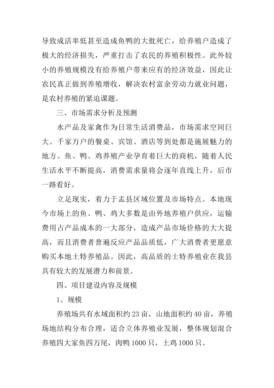 个体经营创业计划书范本_第2页