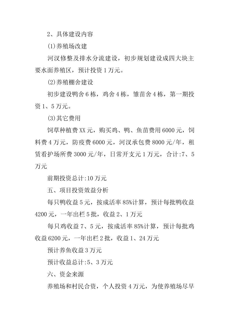 个体经营创业计划书范本_第3页