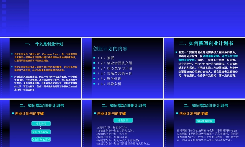 如何撰写创业计划书(图文讲解)