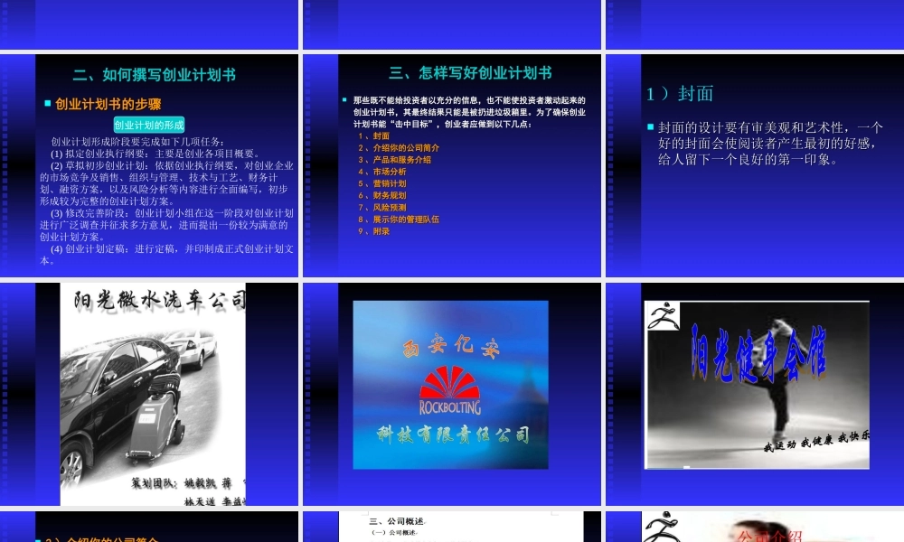 如何撰写创业计划书(图文讲解)