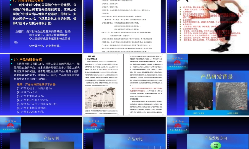 如何撰写创业计划书(图文讲解)