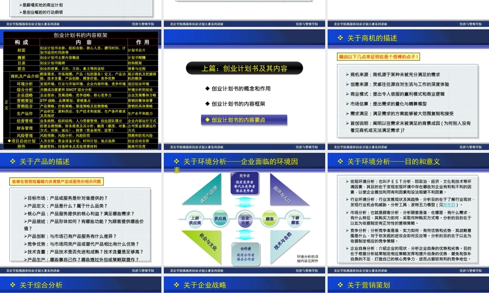 如何撰写创业计划书ppt