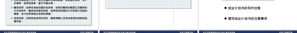 如何撰写创业计划书ppt