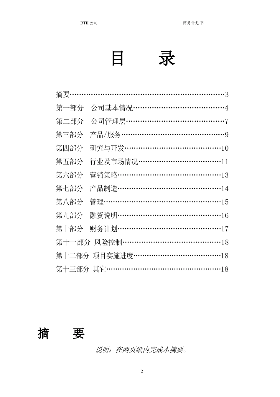 商业策划书模板_第2页