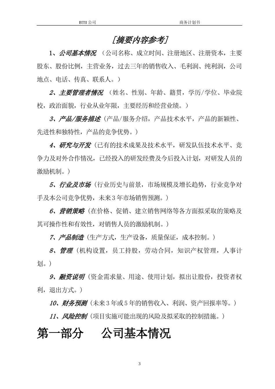 商业策划书模板_第3页