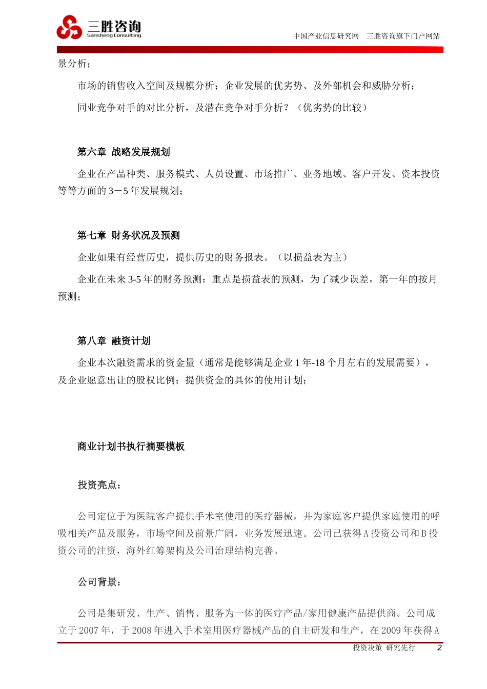 商业计划书模板+案例_第2页