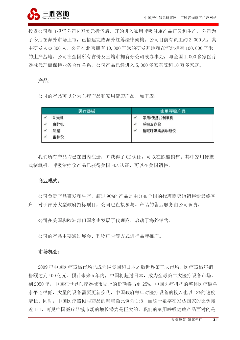 商业计划书模板+案例_第3页