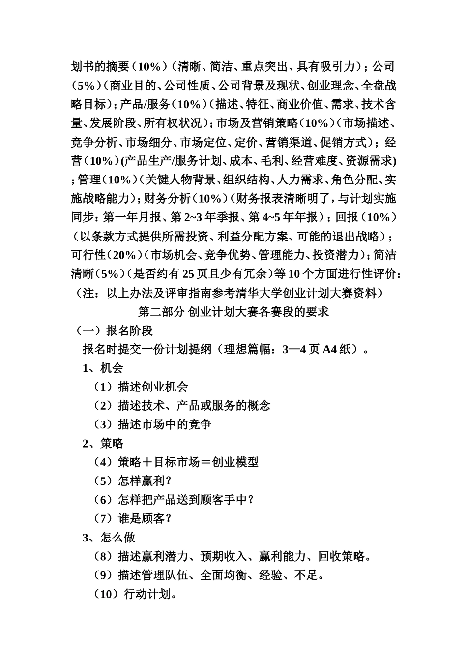 挑战杯创业计划大赛有关资料_第2页