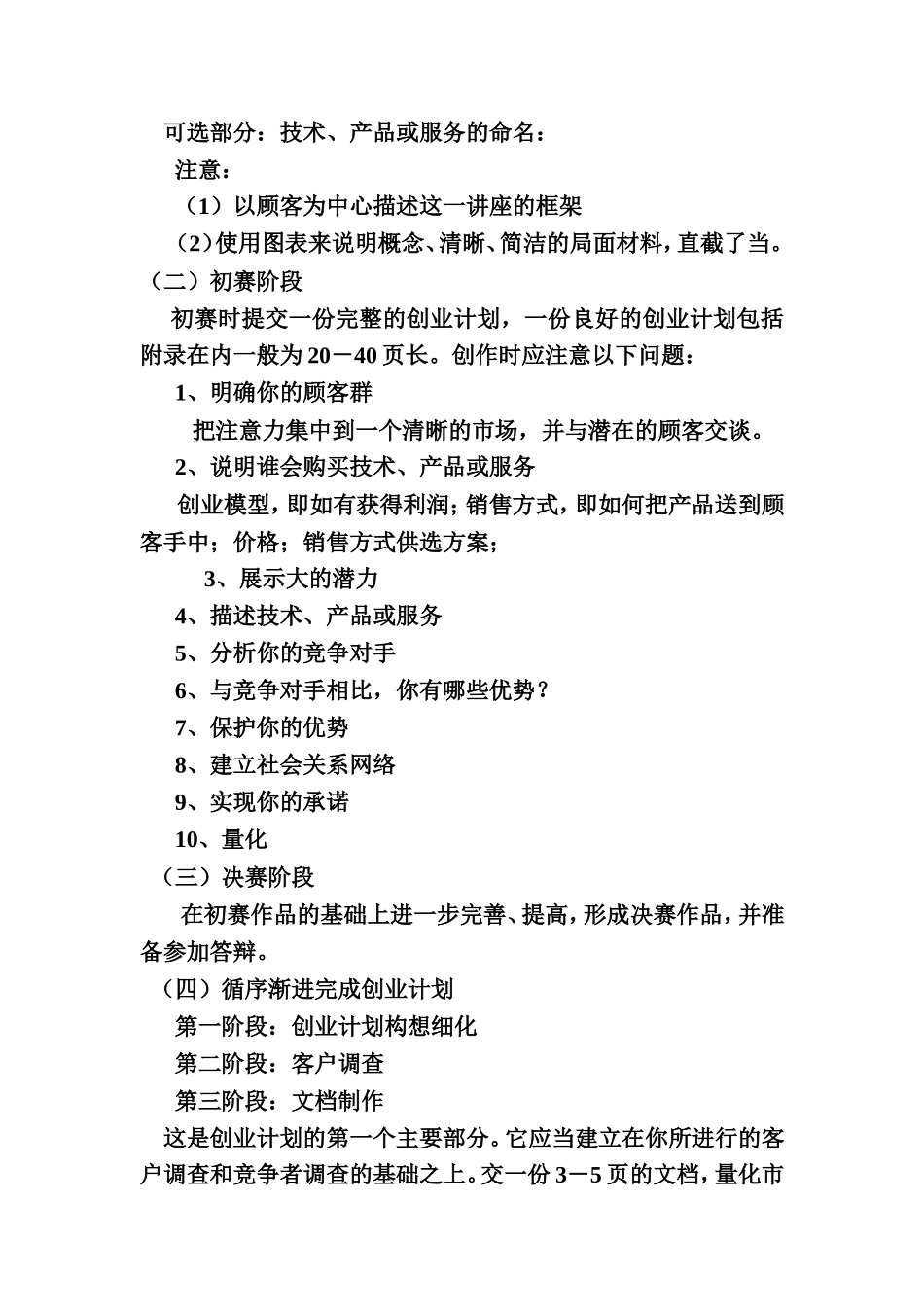 挑战杯创业计划大赛有关资料_第3页