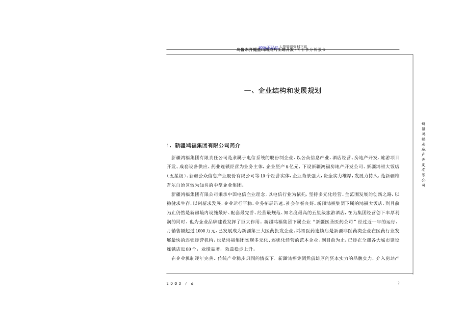 乌鲁木齐鲤鱼山路成片土地开发可行性分析报告_第2页
