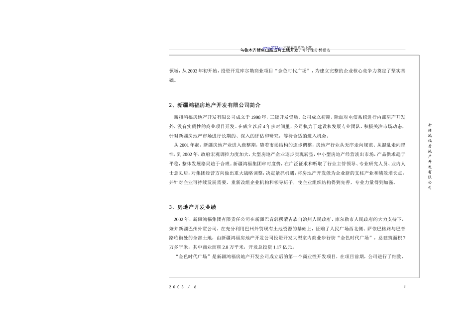 乌鲁木齐鲤鱼山路成片土地开发可行性分析报告_第3页