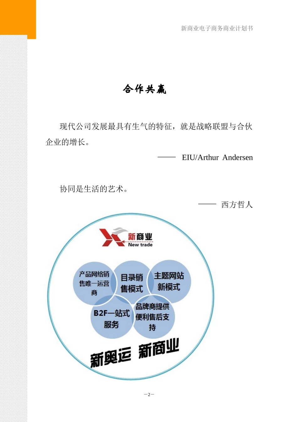 新商业信息技术有限公司商业计划书_第2页