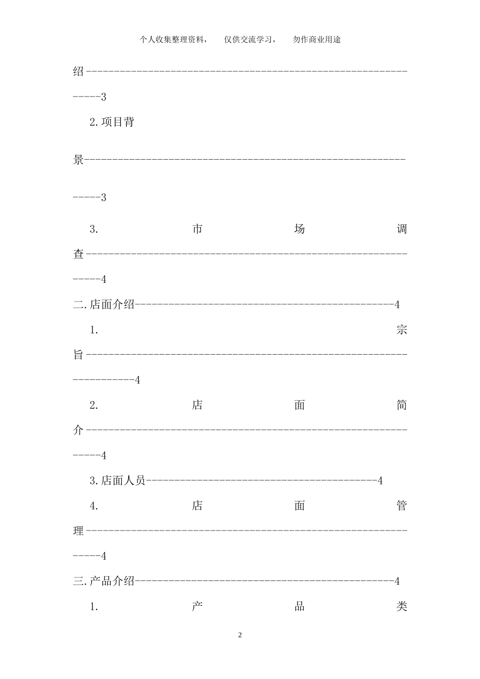 有间动漫社大学生创业计划书_第2页