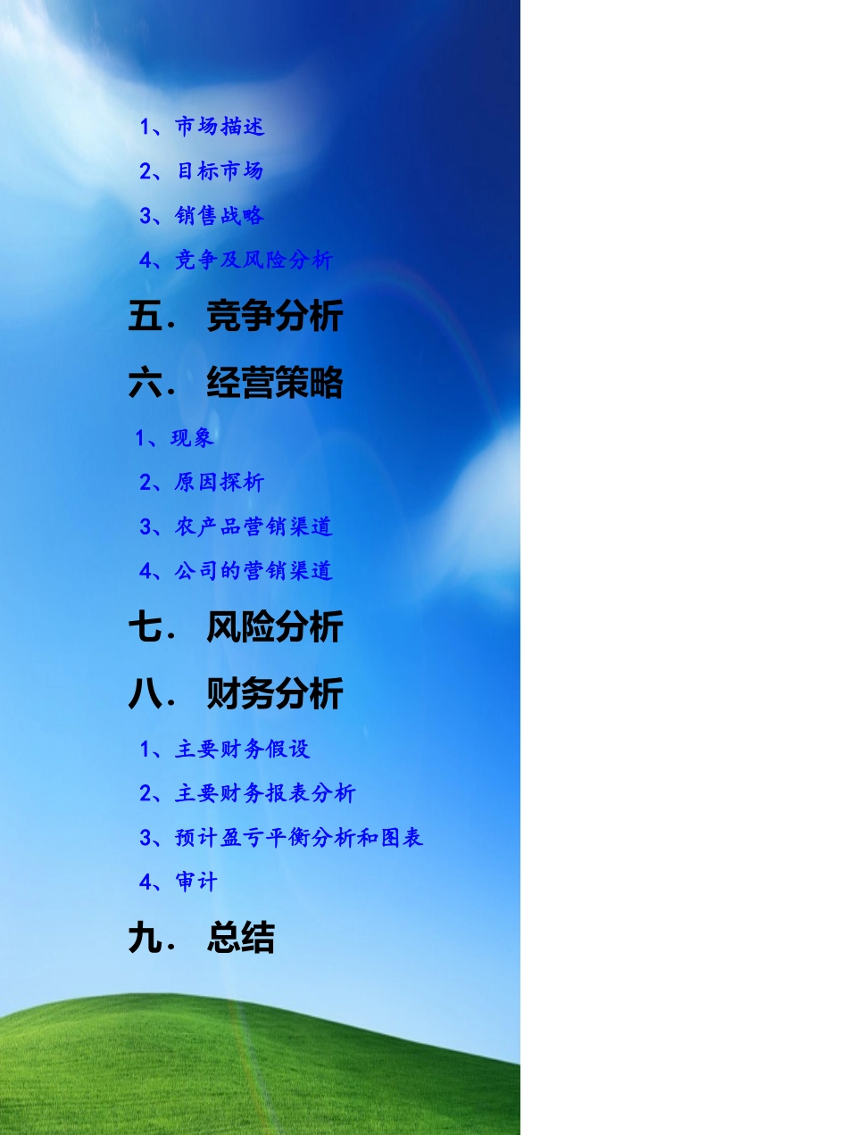 园林景观创业计划书_第3页