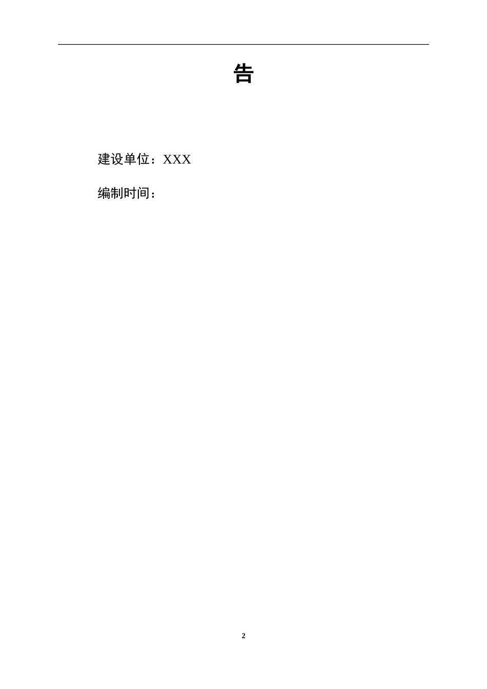 重庆XXX可研报告_第2页