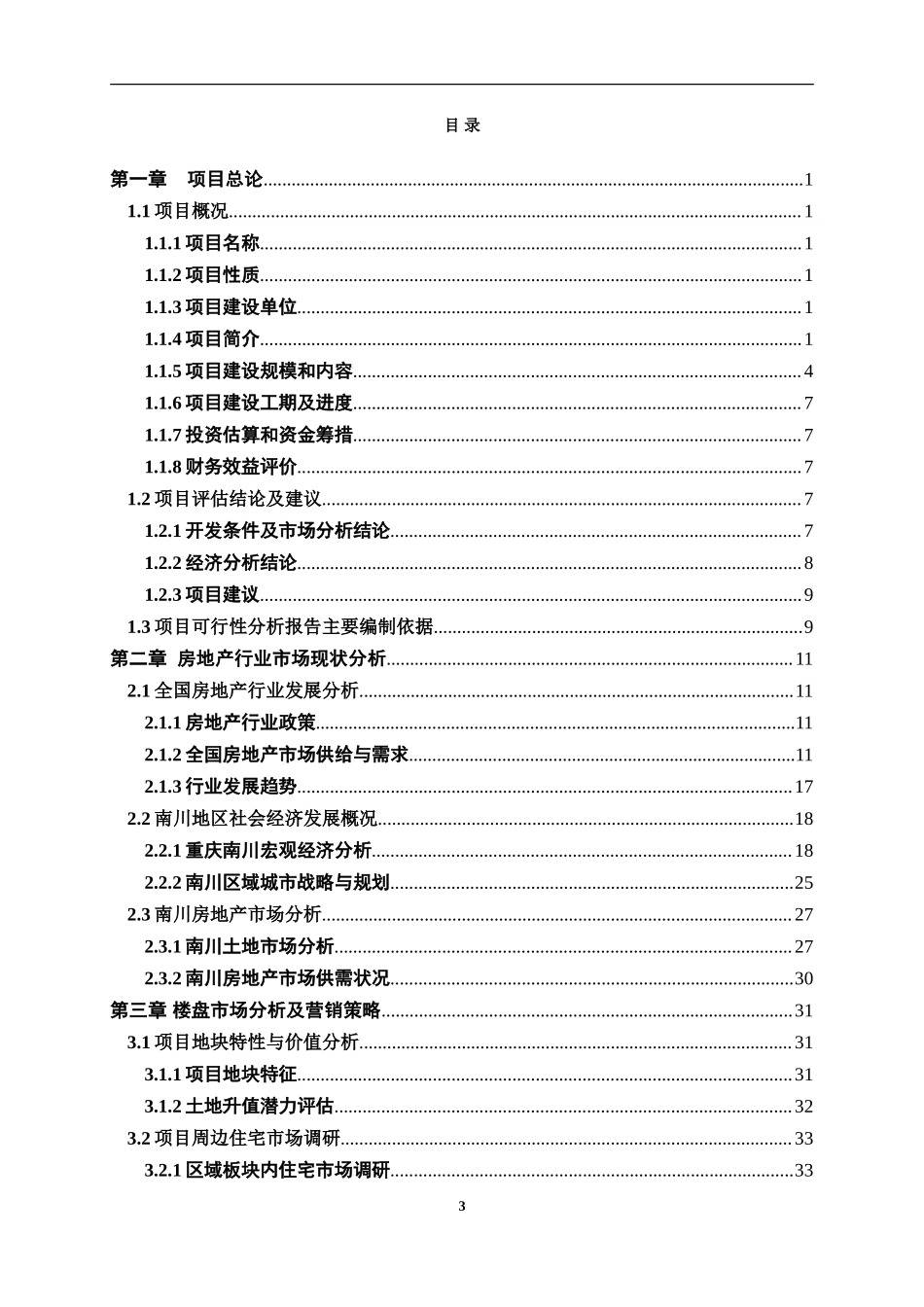 重庆XXX可研报告_第3页