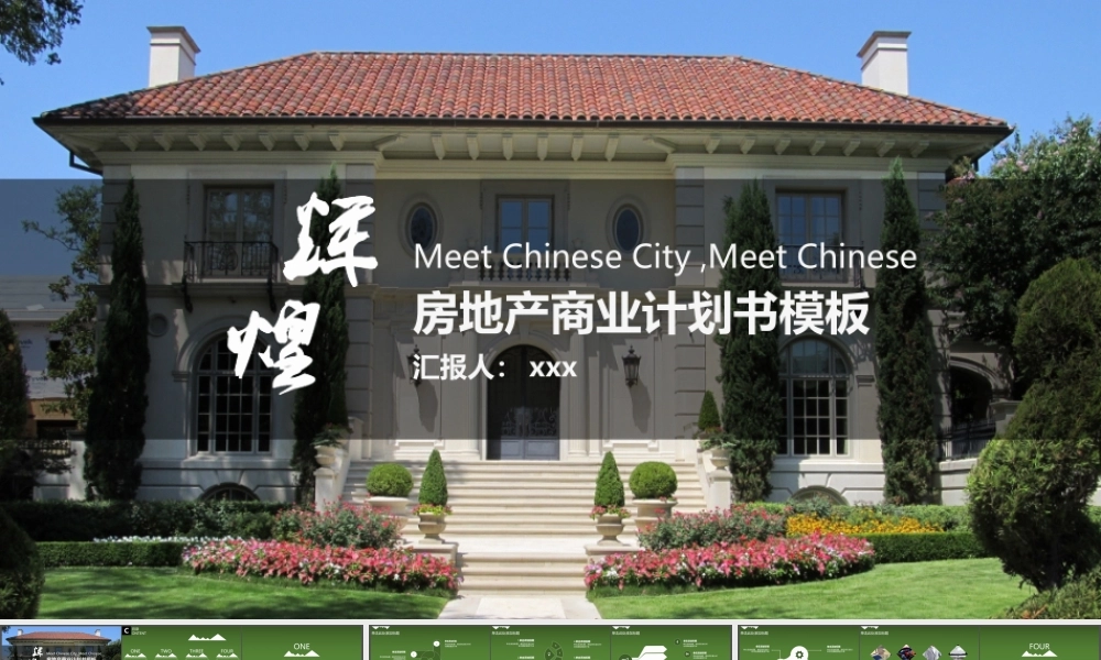 房地产商业计划书模板