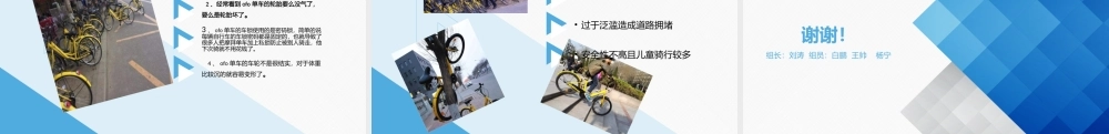 共享单车案例分析