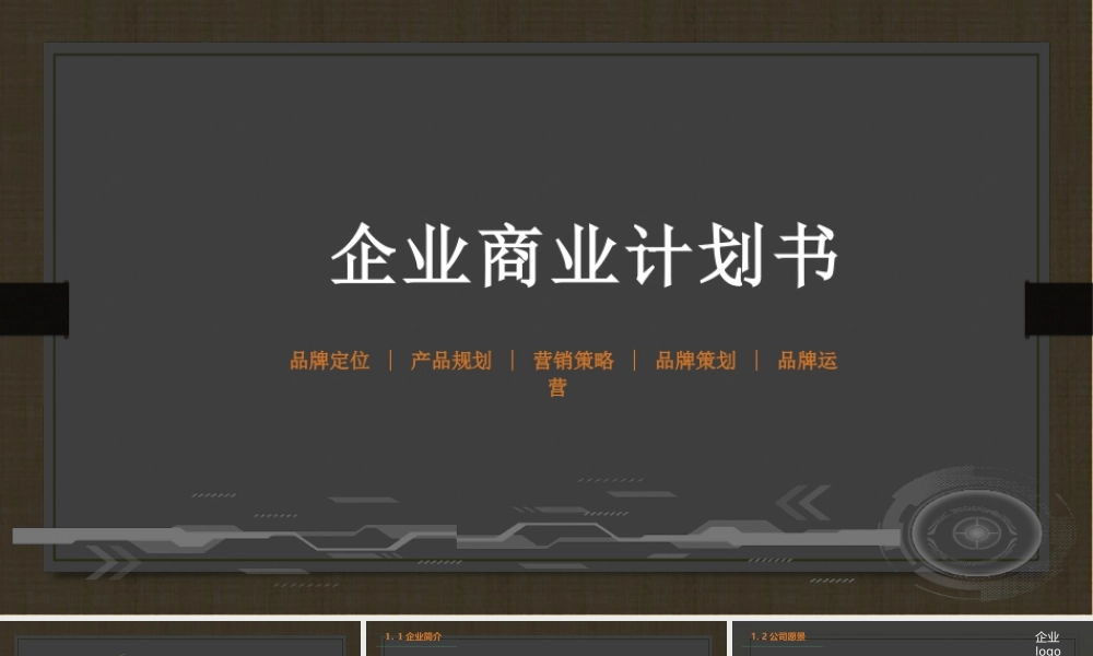 门窗商业计划书