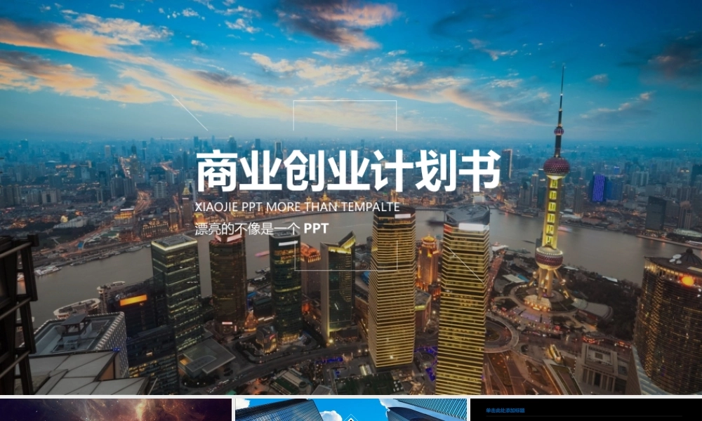 商业计划书.融资.路演.金融