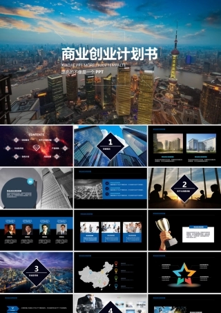 商业计划书.融资.路演.金融