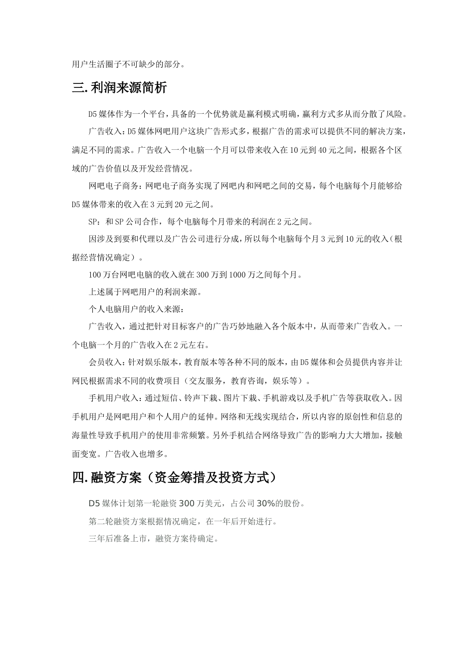 D5媒体商业计划书_第2页