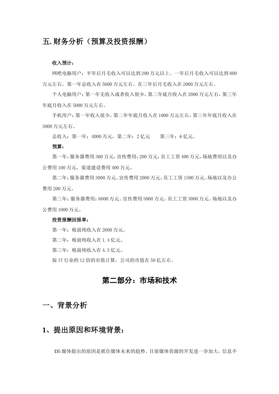 D5媒体商业计划书_第3页
