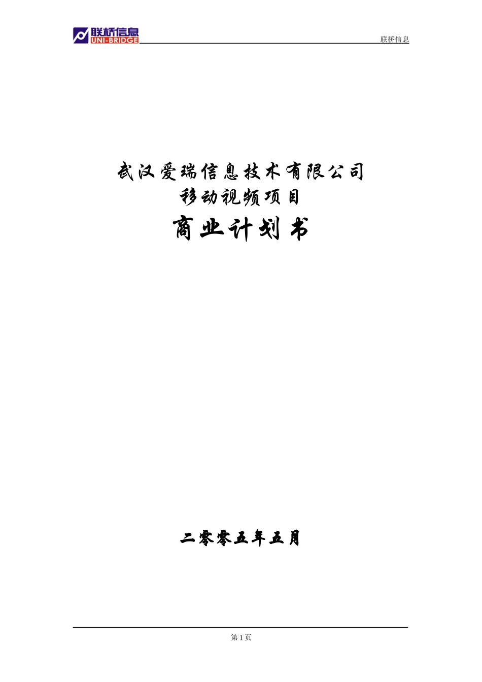 视频内容提供商业计划书_第1页