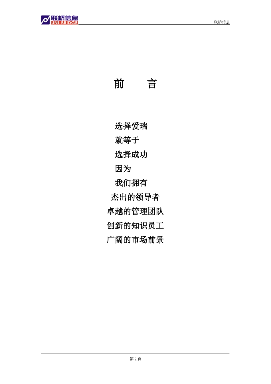 视频内容提供商业计划书_第2页