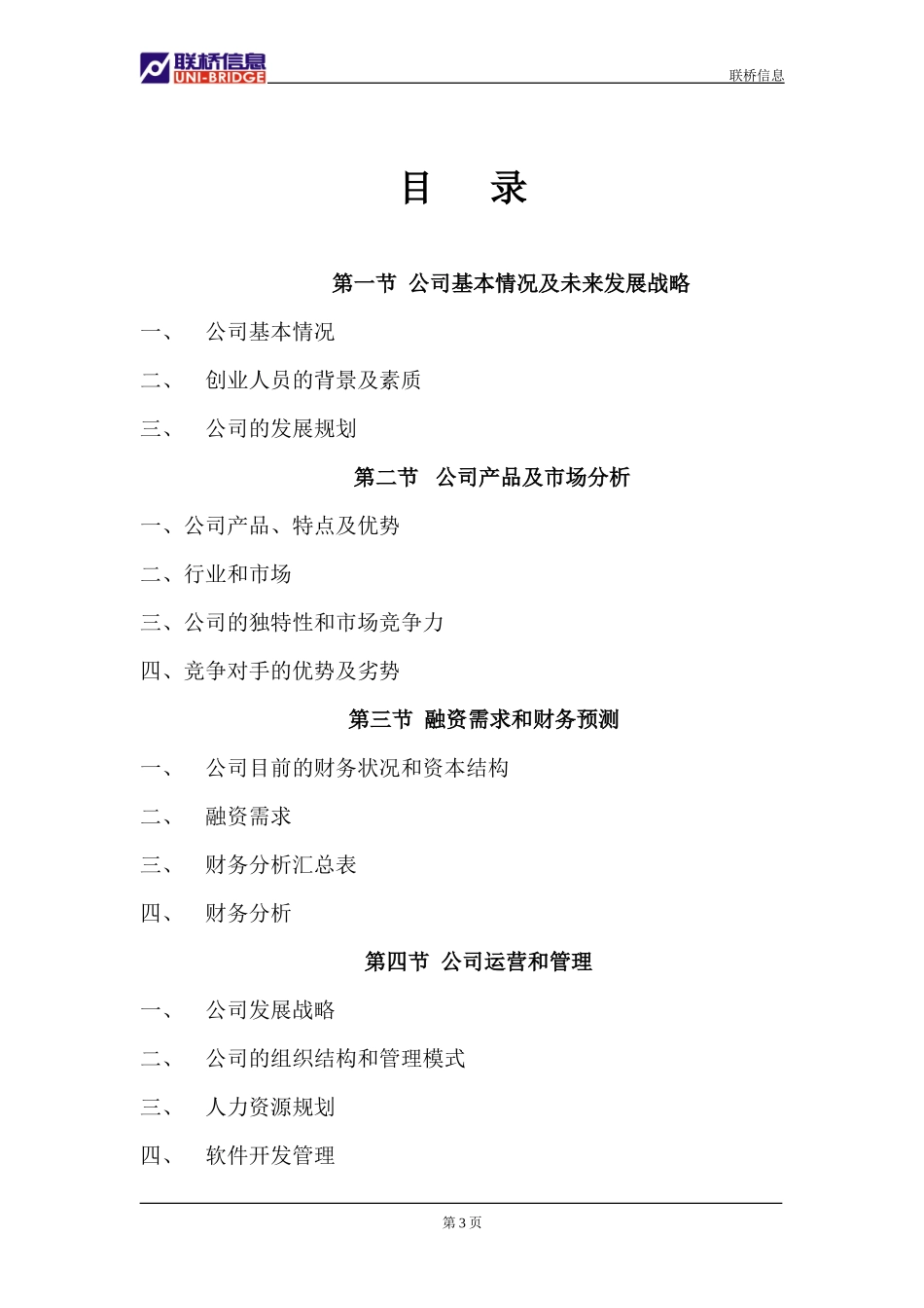 视频内容提供商业计划书_第3页