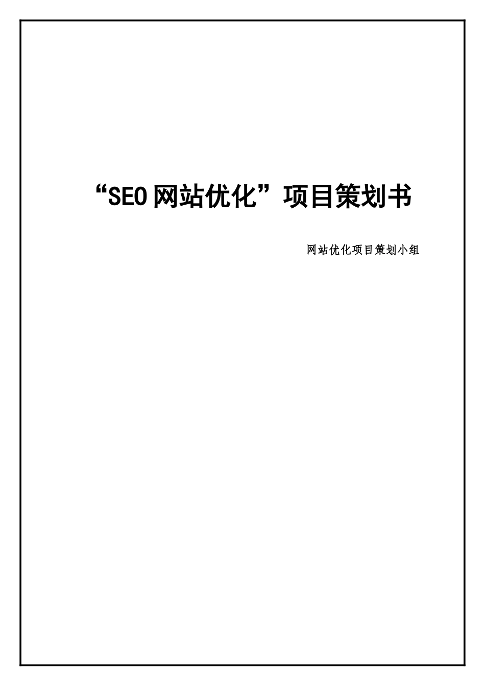 新媒体125潘华朋创业项目策划书_第1页