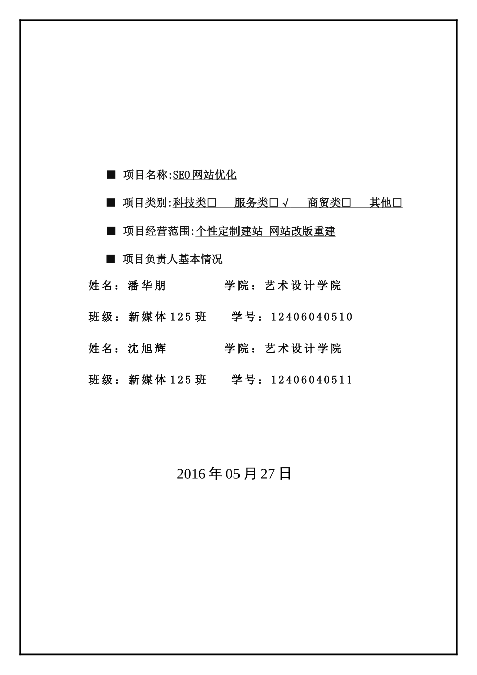 新媒体125潘华朋创业项目策划书_第2页