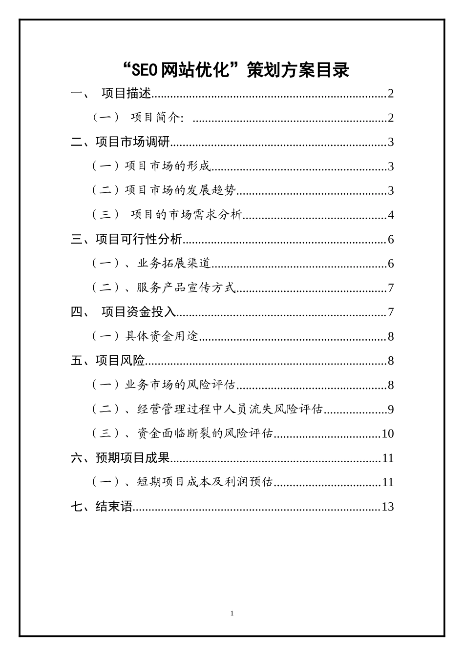 新媒体125潘华朋创业项目策划书_第3页