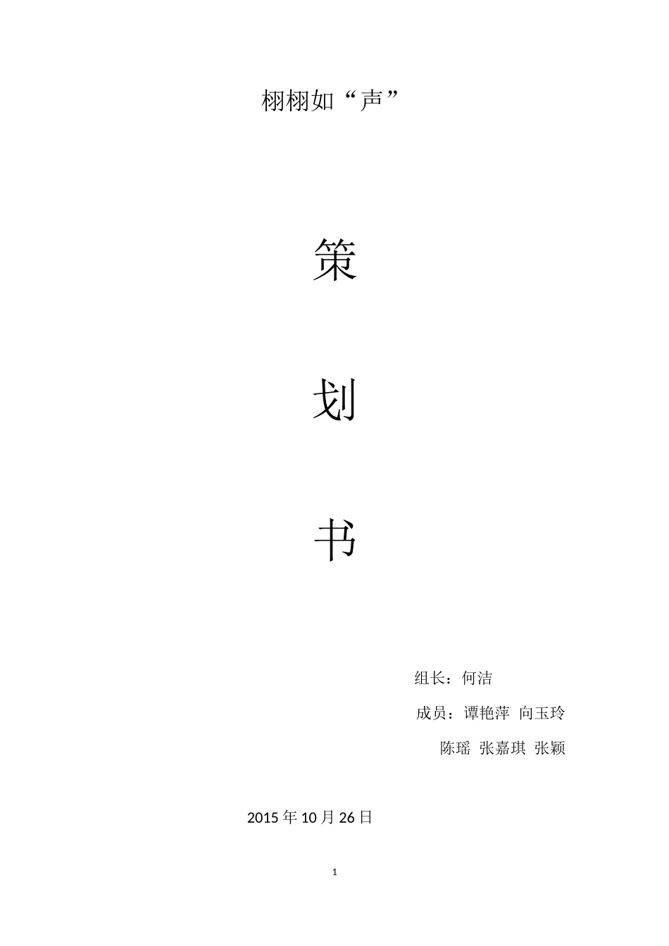 栩栩如“声”创业计划书_第1页