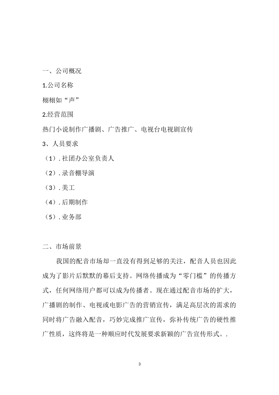 栩栩如“声”创业计划书_第3页
