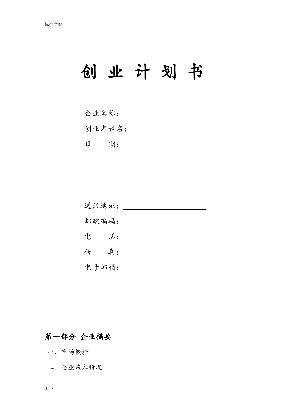 自媒体创业计划清单书1.0待修改_第1页