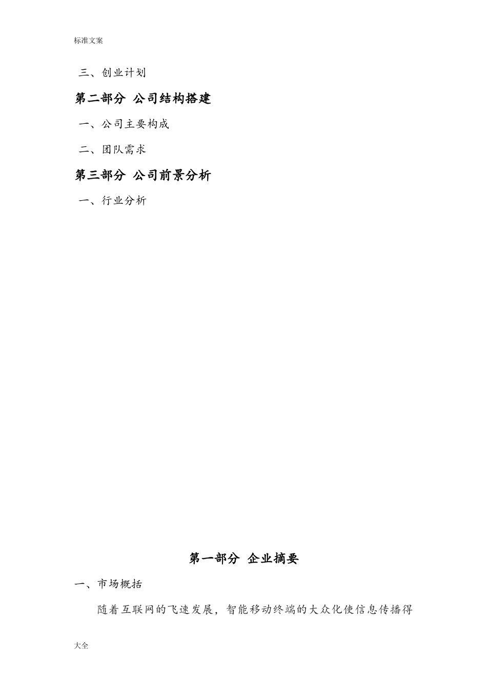 自媒体创业计划清单书1.0待修改_第2页