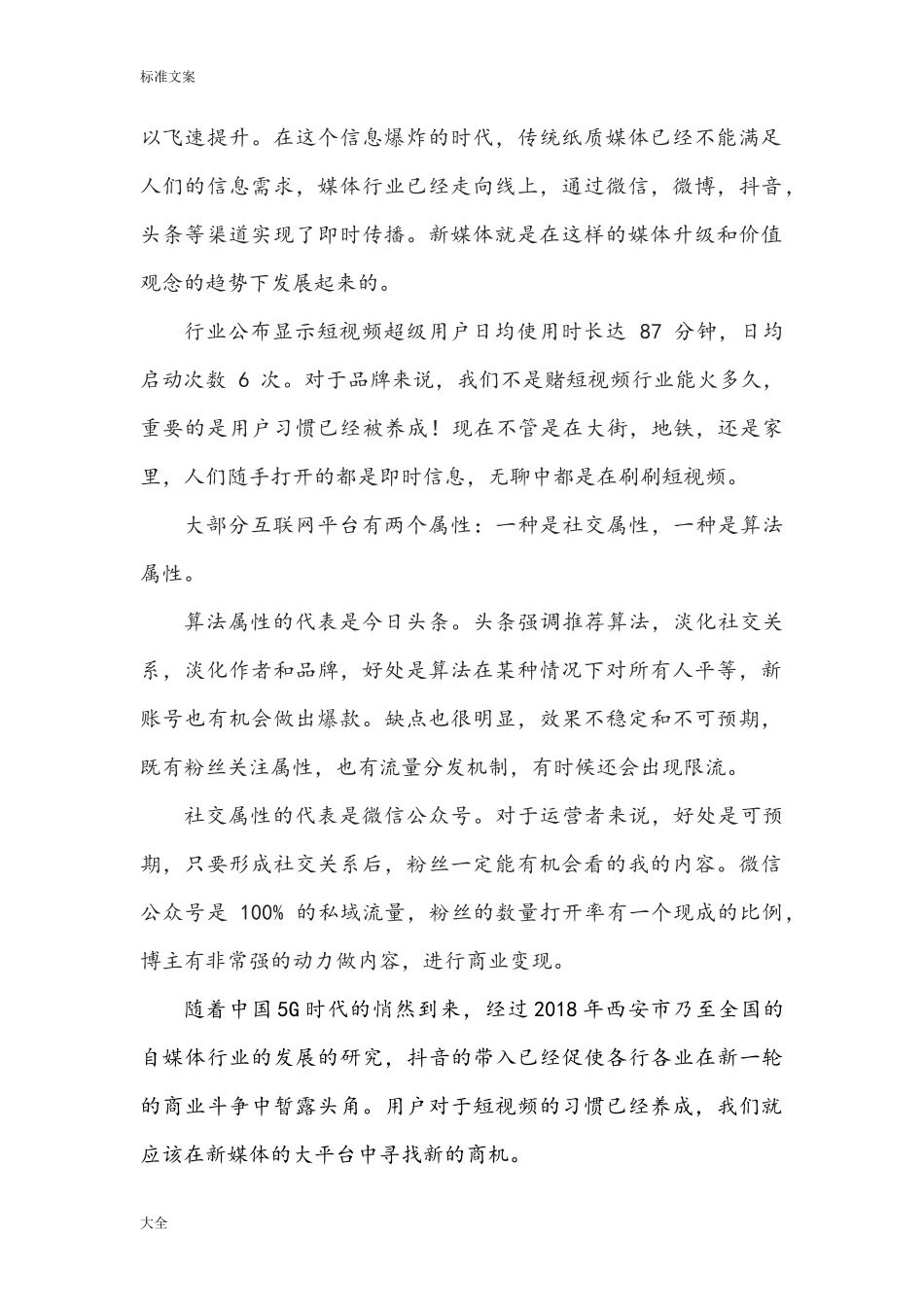 自媒体创业计划清单书1.0待修改_第3页
