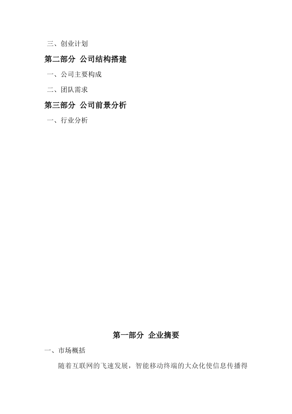 自媒体创业计划书1.0待修改_第2页