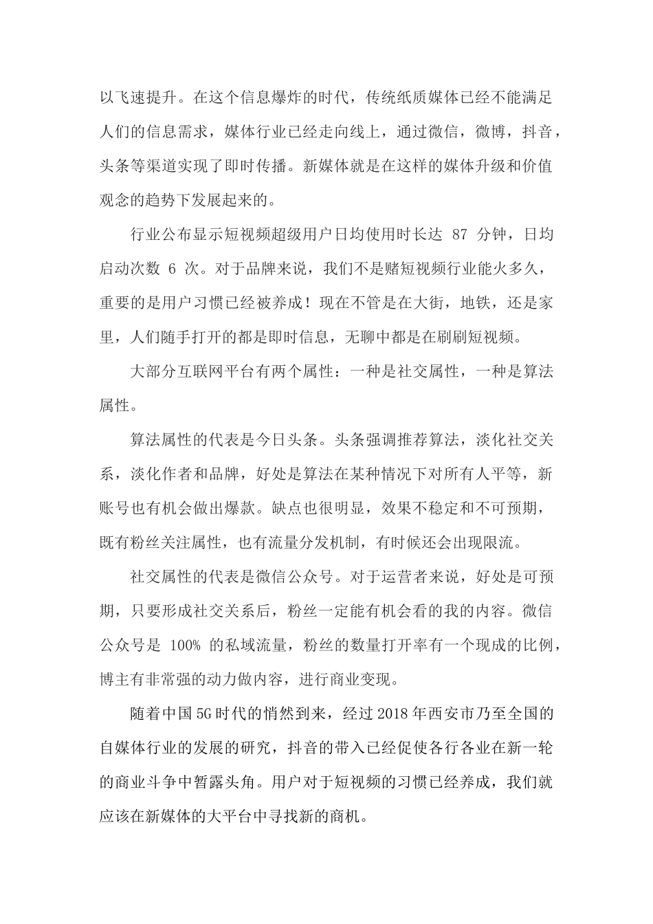 自媒体创业计划书1.0待修改_第3页