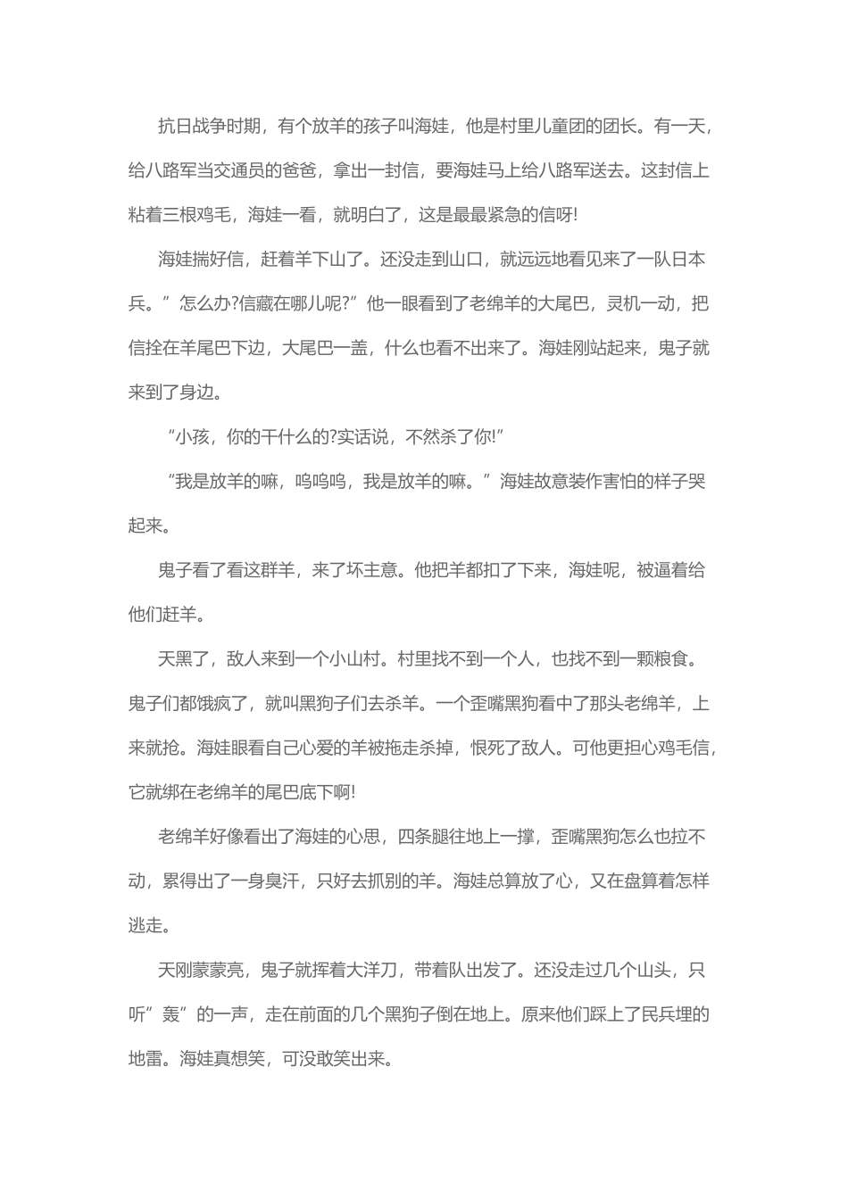 红色故事演讲稿_第2页